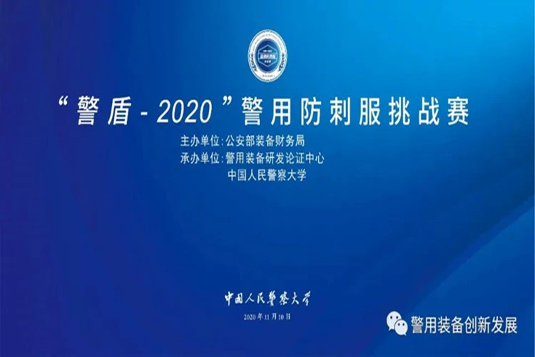 JingDun 2020 Police Stab Proof Vest Challenge JingDun 2020 Police Stab Proof Vest Challenge